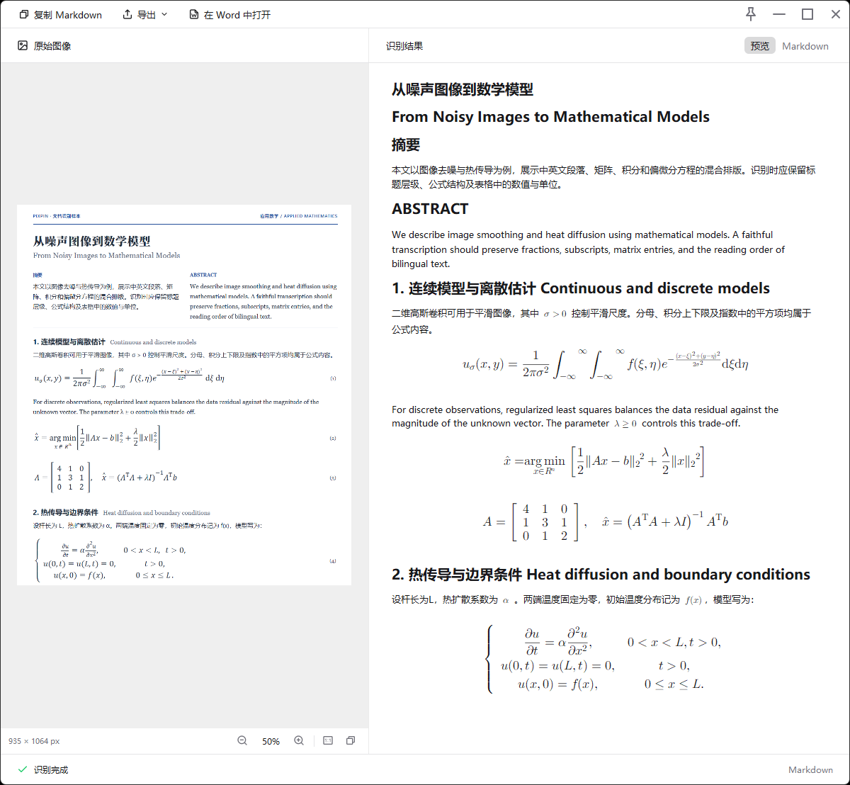 Document Recognition results showing Chinese and English text, integrals, matrices, and systems of equations recognized together