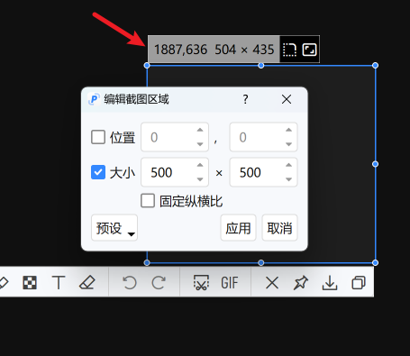 手动调整截图范围