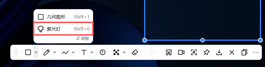 スポットライト（ハイライト）ツール